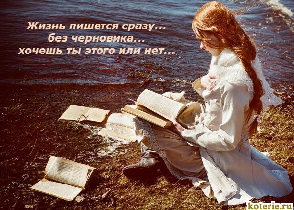 Картинки с надписями про жизнь девушка читает книгу